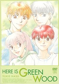 ここはグリーン・ウッドイメージ