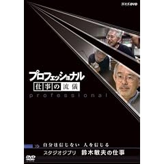 �v���t�F�b�V���i�� �d���̗��V �X�^�W�I�W�u�� ��ؕq�v�̎d�� �����͐M���Ȃ� �l��M���� [DVD]