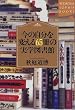 ���̎�����ς���65���̎��w�}���� (�u�k��SOPHIA BOOKS)