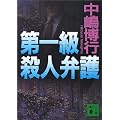 ��ꋉ�E�l�ٌ� (�u�k�Е���)