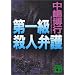 ��ꋉ�E�l�ٌ� (�u�k�Е���)