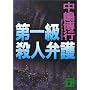 ��ꋉ�E�l�ٌ� (�u�k�Е���)