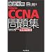 �V�X�RCCNA�Q�l��