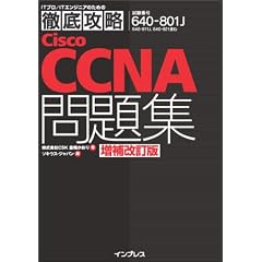 �O��U��Cisco CCNA���W[640-801J]�Ή� ��������� (IT�v���EIT�G���W�j�A�̂��߂̓O��U��)