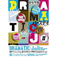 DRAMATIC-J DVD-BOX II
