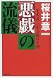 ���Y�̗��V�\���S���E�l���K���̎菇