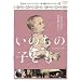 ���̂��̎q�ǂ� [DVD]