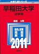 ����c��w(�@�w��) [2011�N�� ��w�����V���[�Y] (��w�����V��-�Y�@�R�T�W)