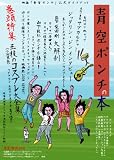 [Book]株式会社月眠 青空ポンチの本