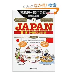 ���̎w������b��33JAPAN�y������Łz (�����ȊO�̂ǂ�����!)