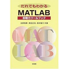 ����ł��킩��MATLAB�\����̓c�[���u�b�N