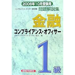 ���Z�R���v���C�A���X�E�I�t�B�T�[1��������W�q2006�N10���󌱗p�r