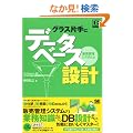 �O���X�Ў�Ƀf�[�^�x�[�X�݌v~�̔��Ǘ��V�X�e���� (DBMagazine SELECTION)