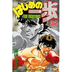 �͂��߂̈���i32�j (�u�k�ЃR�~�b�N�X�\Shonen magazine comics (2241��))