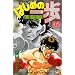 �͂��߂̈���i32�j (�u�k�ЃR�~�b�N�X�\Shonen magazine comics (2241��))