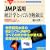 JMP���p ���v�w�Ƃ��Ă����׋��@�\�v�V�I���v�\�t�g�Ǝ�v�Z�Ŋw�ԓ��v���� (�u���[�o�b�N�X CD-ROM)
