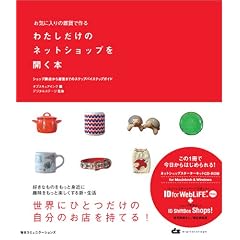 ���C�ɓ���̎G�݂ō�� �킽�������̃l�b�g�V���b�v���J���{�\�V���b�v�J�X����^�c�܂ł̃X�e�b�v�o�C�X�e�b�v�K�C�h