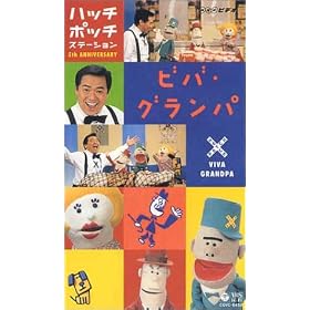 NHK�n�b�`�|�b�`�X�e�[�V���� �J��5���N �r�o�E�O�����p [VHS]