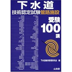 �������Z�p�F�莎���ǘH�{�ݎ�100�u