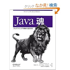 Java���\�v���O���~���O���ɂ߂鏠�̋Z