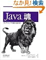 Java���\�v���O���~���O���ɂ߂鏠�̋Z