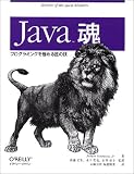 [Book]Robert Simmons Jr. Java魂―プログラミングを極める匠の技