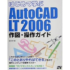 �͂��߂Ċw��AutoCAD LT 2006��}�E����K�C�h