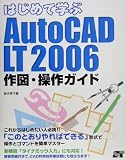 �͂��߂Ċw��AutoCAD LT 2006��}�E����K�C�h