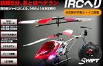 赤ヘリコプター