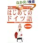 CD�u�b�N ���Ŋo����͂��߂Ẵh�C�c�� (CD�u�b�N)