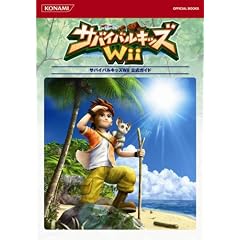 �T�o�C�o���L�b�YWii�����K�C�h (KONAMI OFFICIAL BOOKS)