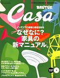 [Book] Casa BRUTUS (カーサ・ブルータス) 2008年 06月号 [雑誌]