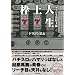 �g��l���\�p�`�X���������x�� (���郀�b�N (217))