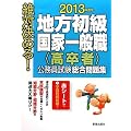 ��Ό��߂�!�n�������E���ƈ�ʐE�g�����ҁh�����������������W�q2013�N�x�Łr