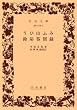 ���ЎR�ӂ�,�鉮����^ (��g���� �� 219-1)