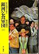 ��͌�H�R�c 1 (�n���J������ JA 153)