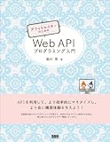 �A�t�B���G�C�^�[�̂��߂� Web API�v���O���~���O����