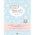 �A�t�B���G�C�^�[�̂��߂� Web API�v���O���~���O����