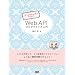 �A�t�B���G�C�^�[�̂��߂� Web API�v���O���~���O����