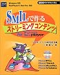 SMIL�ō��X�g���[�~���O�R���e���cFor RealPlayer (SCC books)