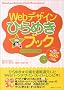 Web�f�U�C���Ђ�߂��u�b�N �O���t�B�b�N�p�[�c��