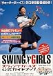 �X�E�B���O�K�[���Y�����K�C�h�u�b�N Swing a gogo!!