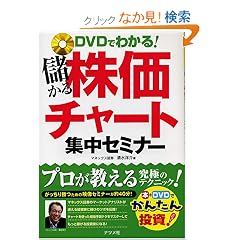 DVD�ł킩��!�ׂ��銔���`���[�g�W���Z�~�i�[