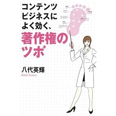 �R���e���c�r�W�l�X�ɂ悭�������쌠�̃c�{