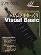 �̂�т�������Visual Basic�\���p�T���v���Ŋw�ԃv���O���~���O�̊�b (���oBP�p�\�R���x�X�g���b�N)