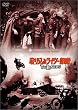 ���荞�݃��C�_�[���� [DVD]