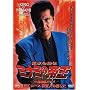 ��g���Z�` �~�i�~�̒鉤(33)���H���[���E�ۏؐl�̗����� [DVD]