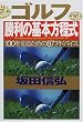 �S���t�����̊�{�������\100��؂邽�߂�87�A�h�o�C�X