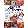 �͂��߂ẮuUSED�V���b�v�v�I�[�v��BOOK (���X��낤��! �V���[�Y)
