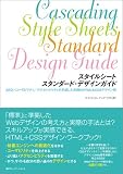 �X�^�C���V�[�g �X�^���_�[�h�E�f�U�C���K�C�h�\SEO/���[�U�r���e�B/�A�N�Z�V�r���e�B���l���������H�IHTML&CSS�f�U�C���p